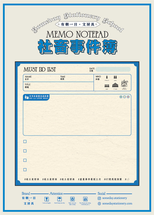 有朝一日 • 文房具 -便簽本系列- 社畜事件簿 Memopad